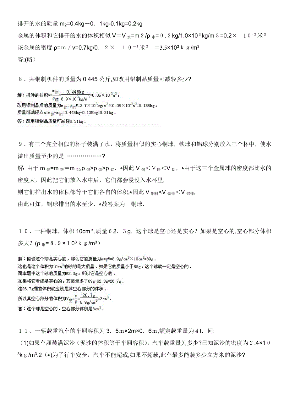 七年级科学之密度部分计算题专项训练及答案_第3页