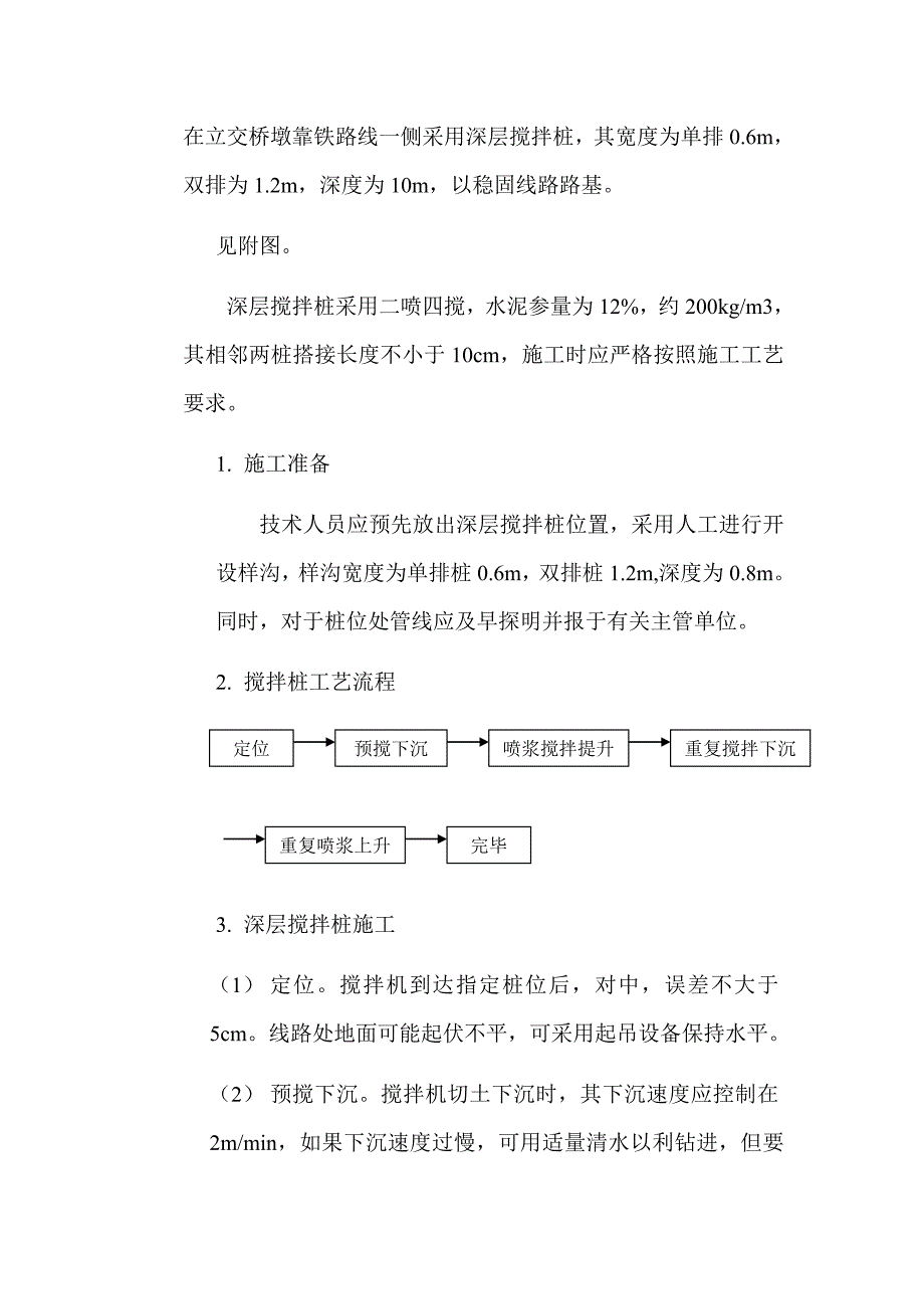 铁路路基加固方案.doc_第3页