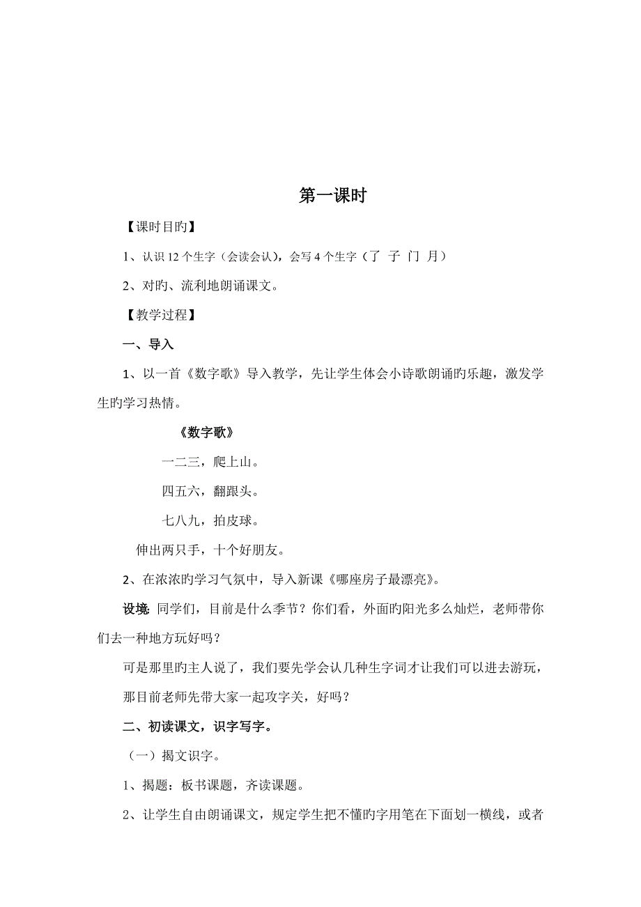 哪座房子最漂亮教学设计_第2页