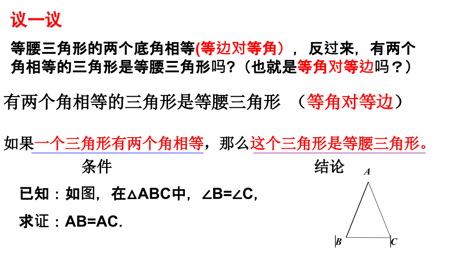 北师大版八年级数学下1.1.3等腰三角形(三)_第2页