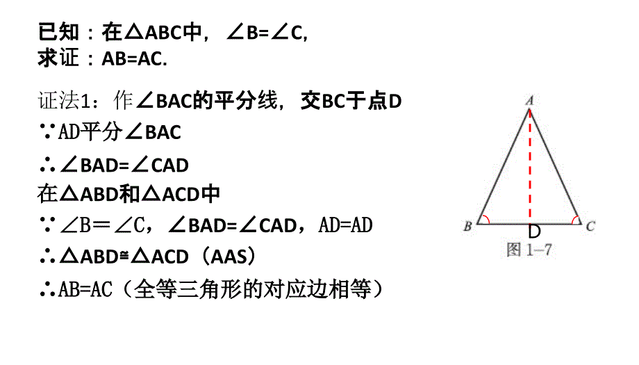 北师大版八年级数学下1.1.3等腰三角形(三)_第3页