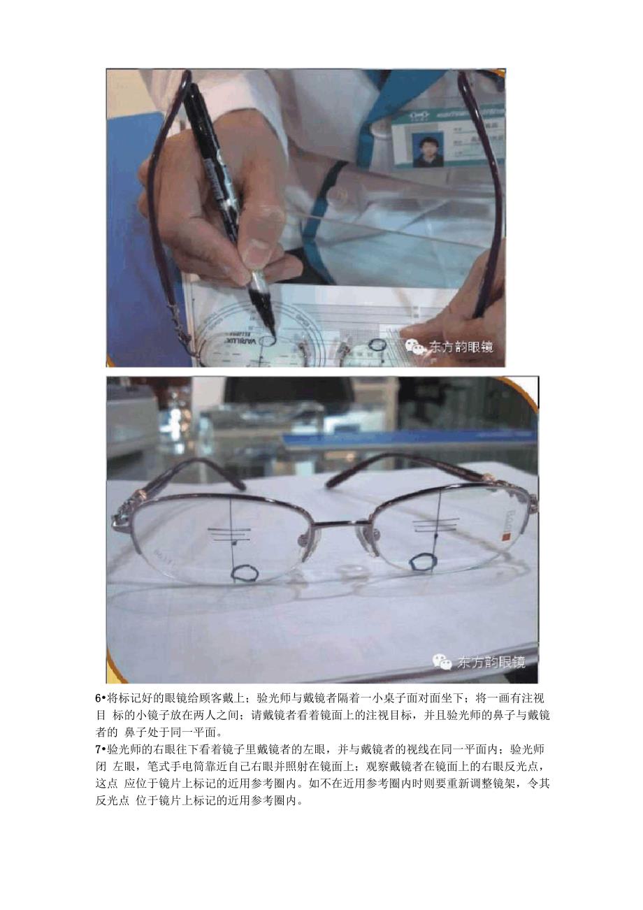渐进镜验配中的瞳距瞳高测量方法_第4页