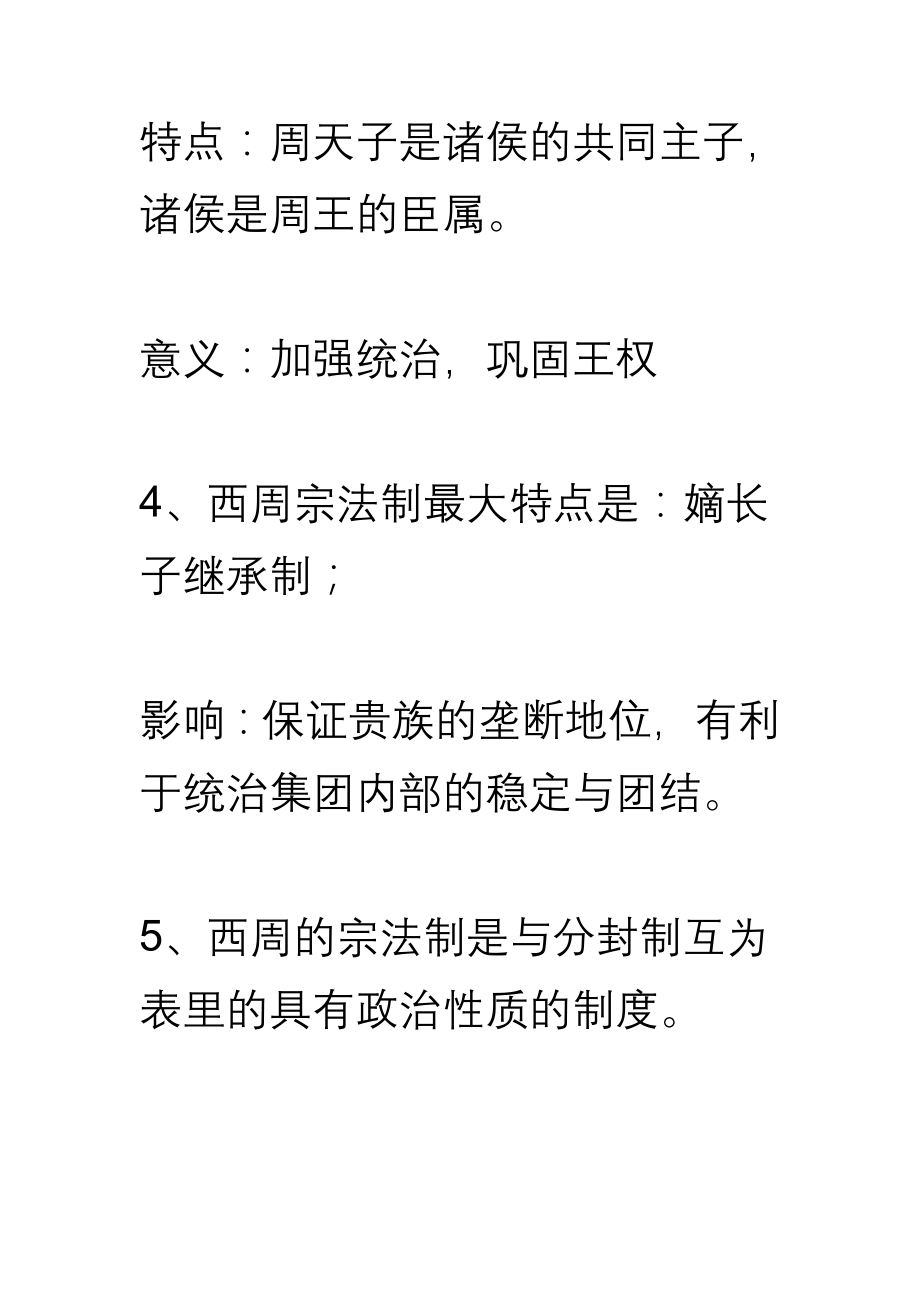 高一历史必修1知识点总结_第2页