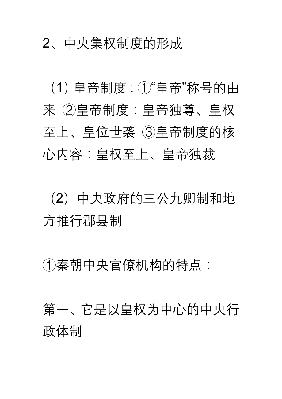 高一历史必修1知识点总结_第4页