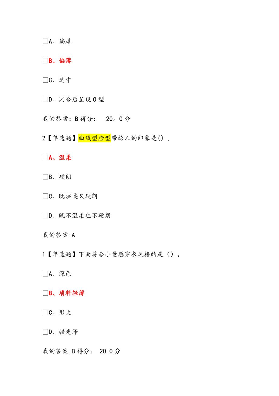 形象管理答案_第3页