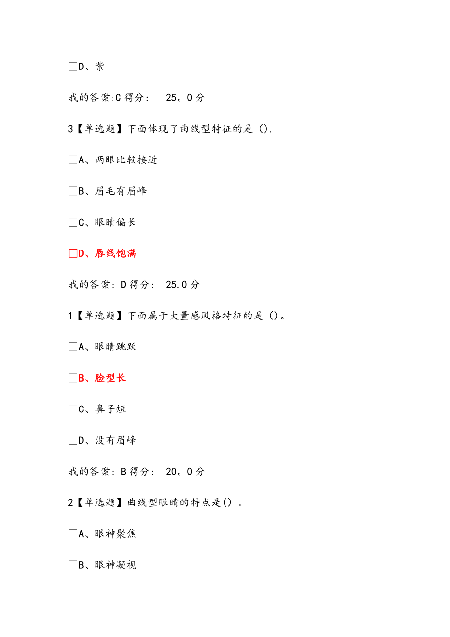 形象管理答案_第5页