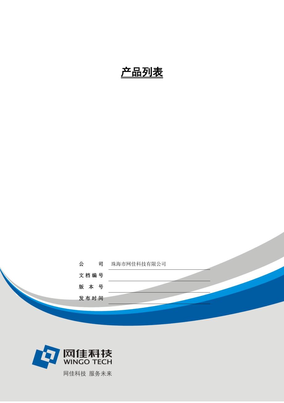 软件项目需求列表.doc_第1页