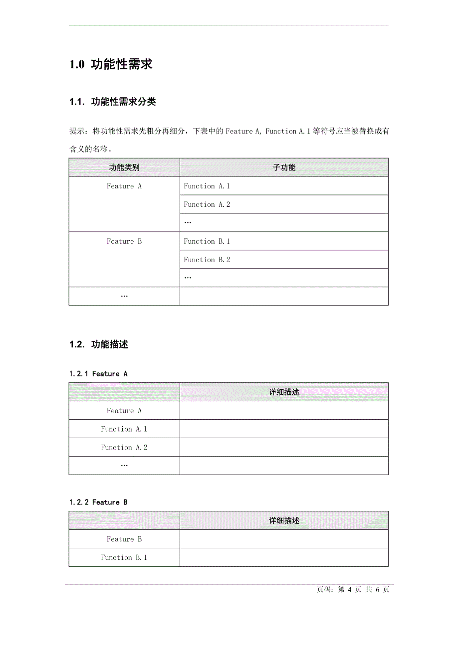 软件项目需求列表.doc_第4页