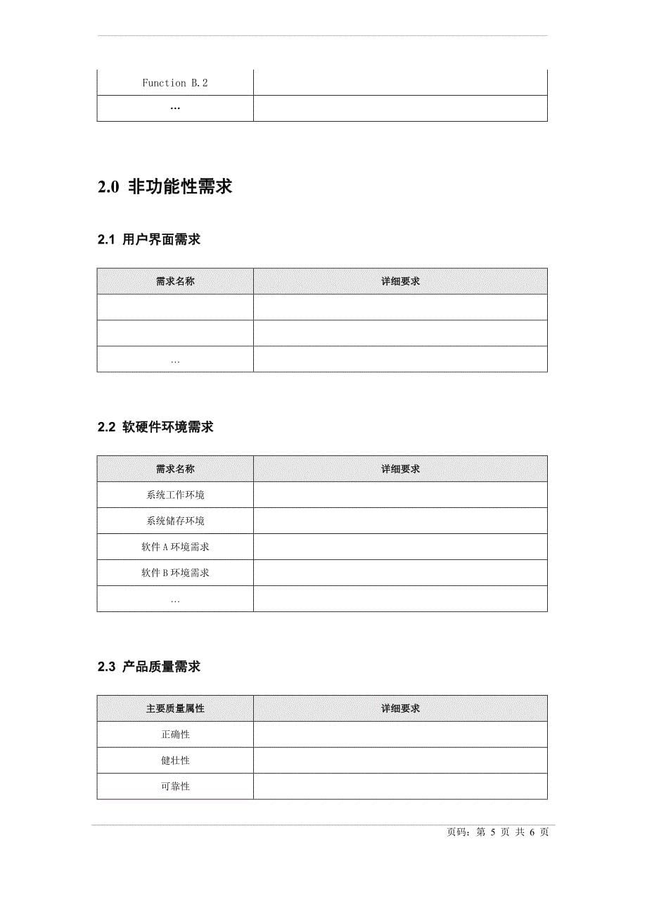 软件项目需求列表.doc_第5页