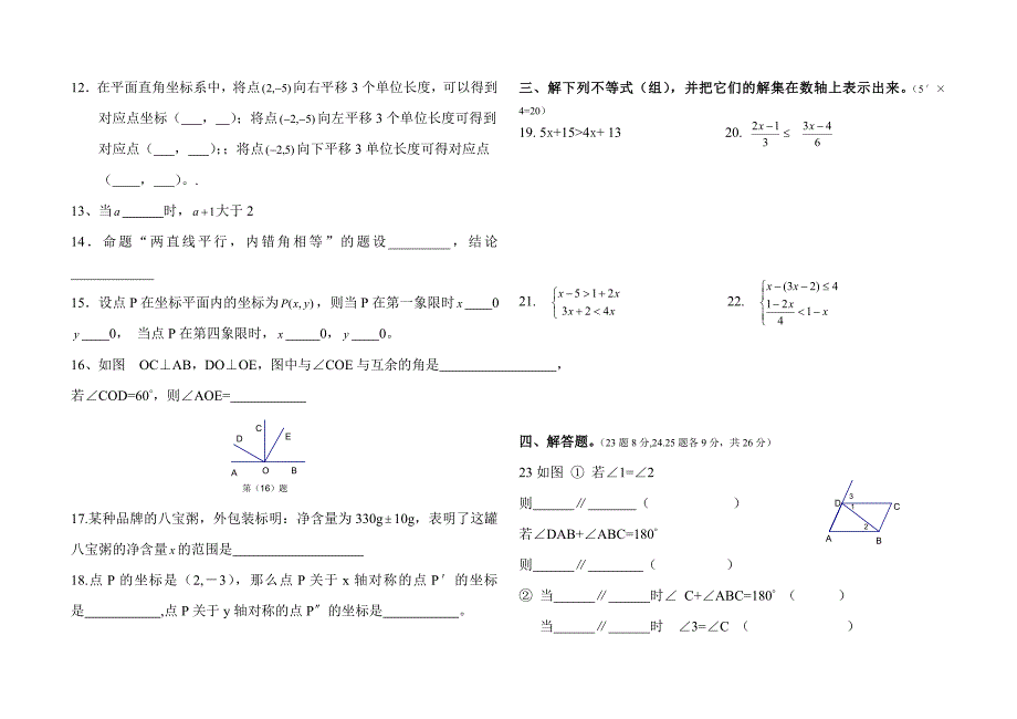 七年级四月月考数学试卷-王艳1_第2页