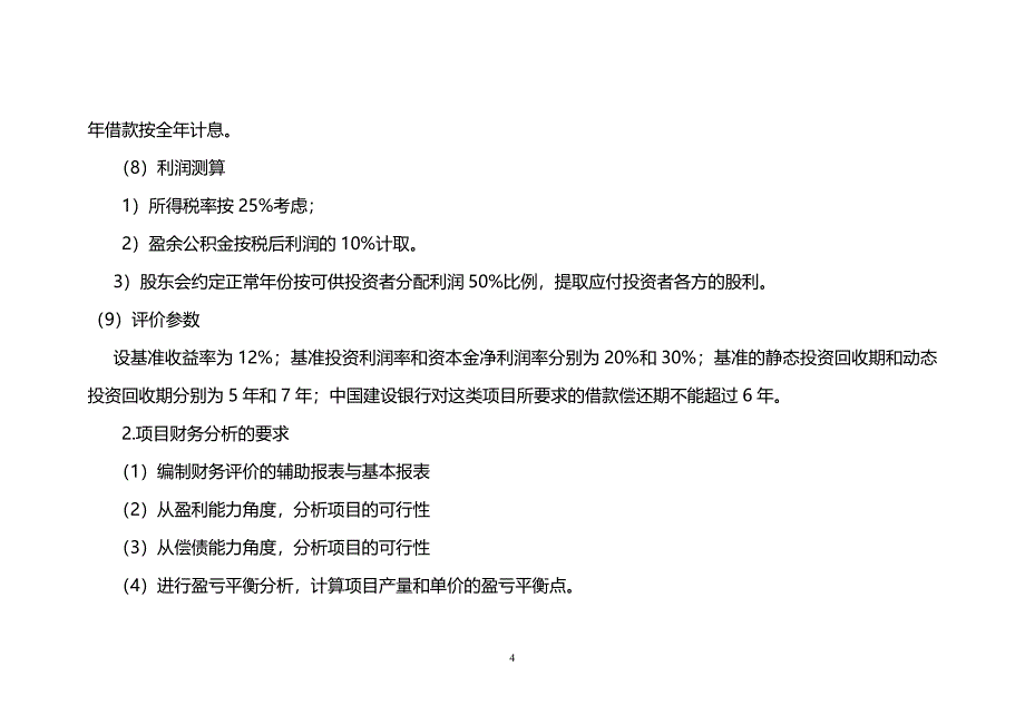 工程经济学课程设计1(答案).doc_第4页