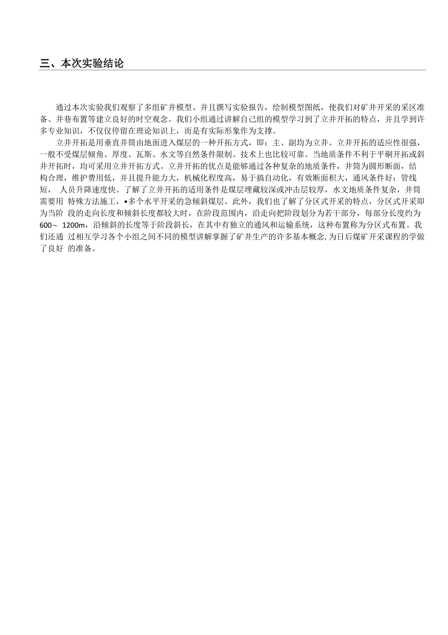 矿井模型参观实验报告_第5页