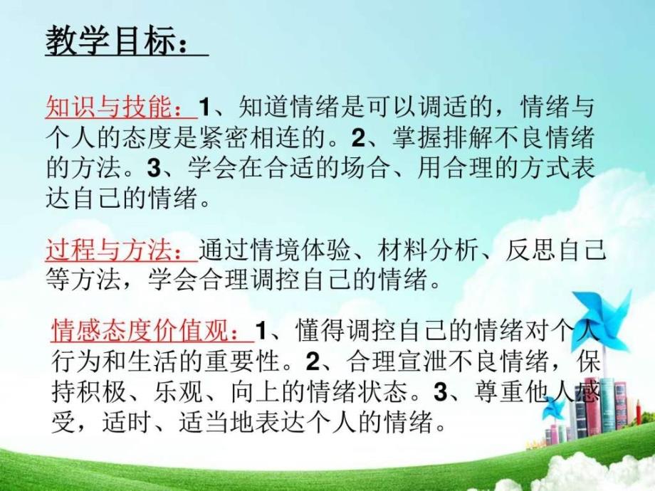 善于调控情绪图文1783567079.ppt_第2页