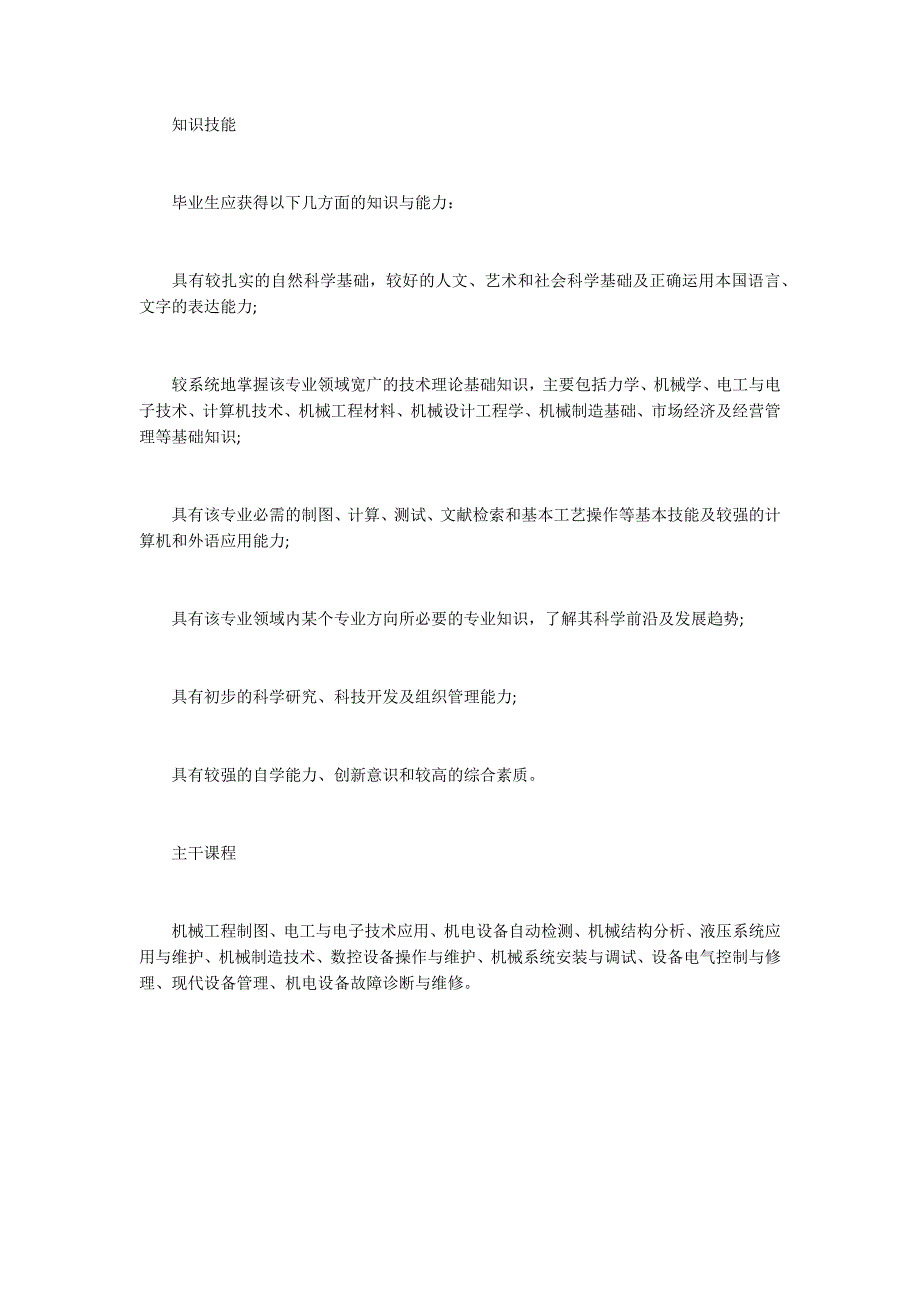 机械工程专业在美国就业前景怎么样_第2页