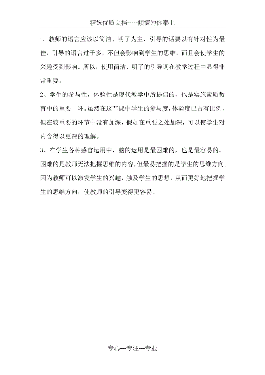 交通安全伴我行教学设计_第4页