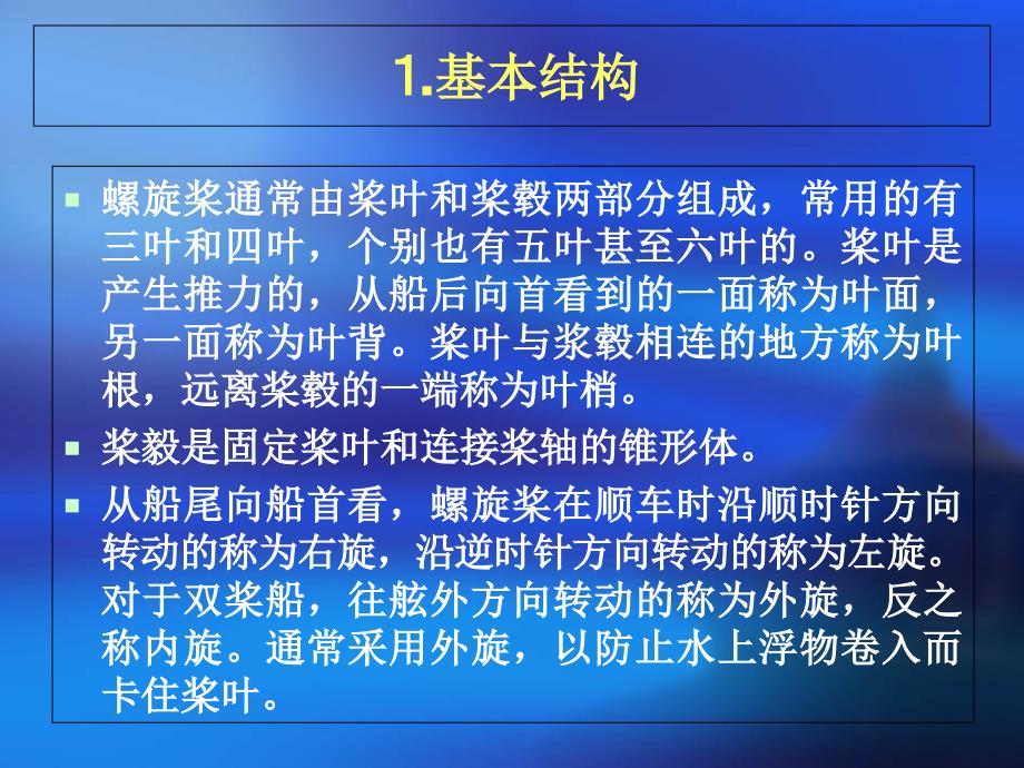 螺旋桨基础知识课件_第1页