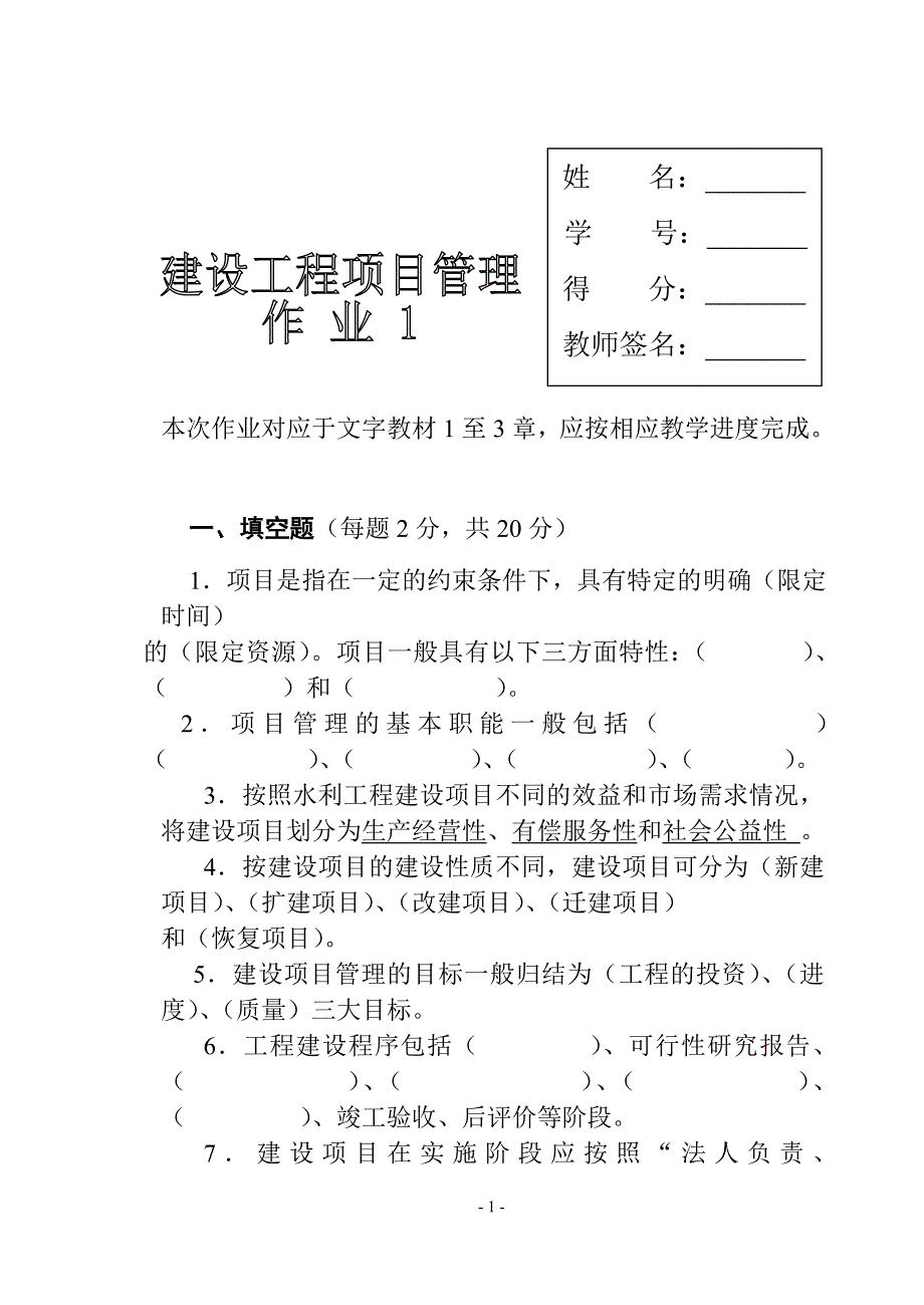 电大建设项目工程管理4次作业_第1页