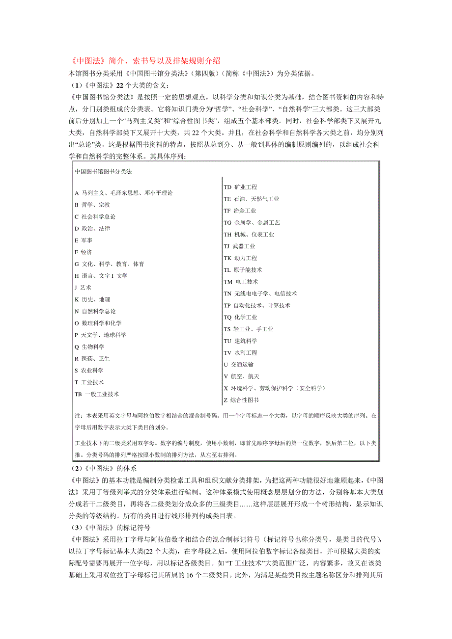 《中图法》简介、索书号以及排架规则介绍_第1页