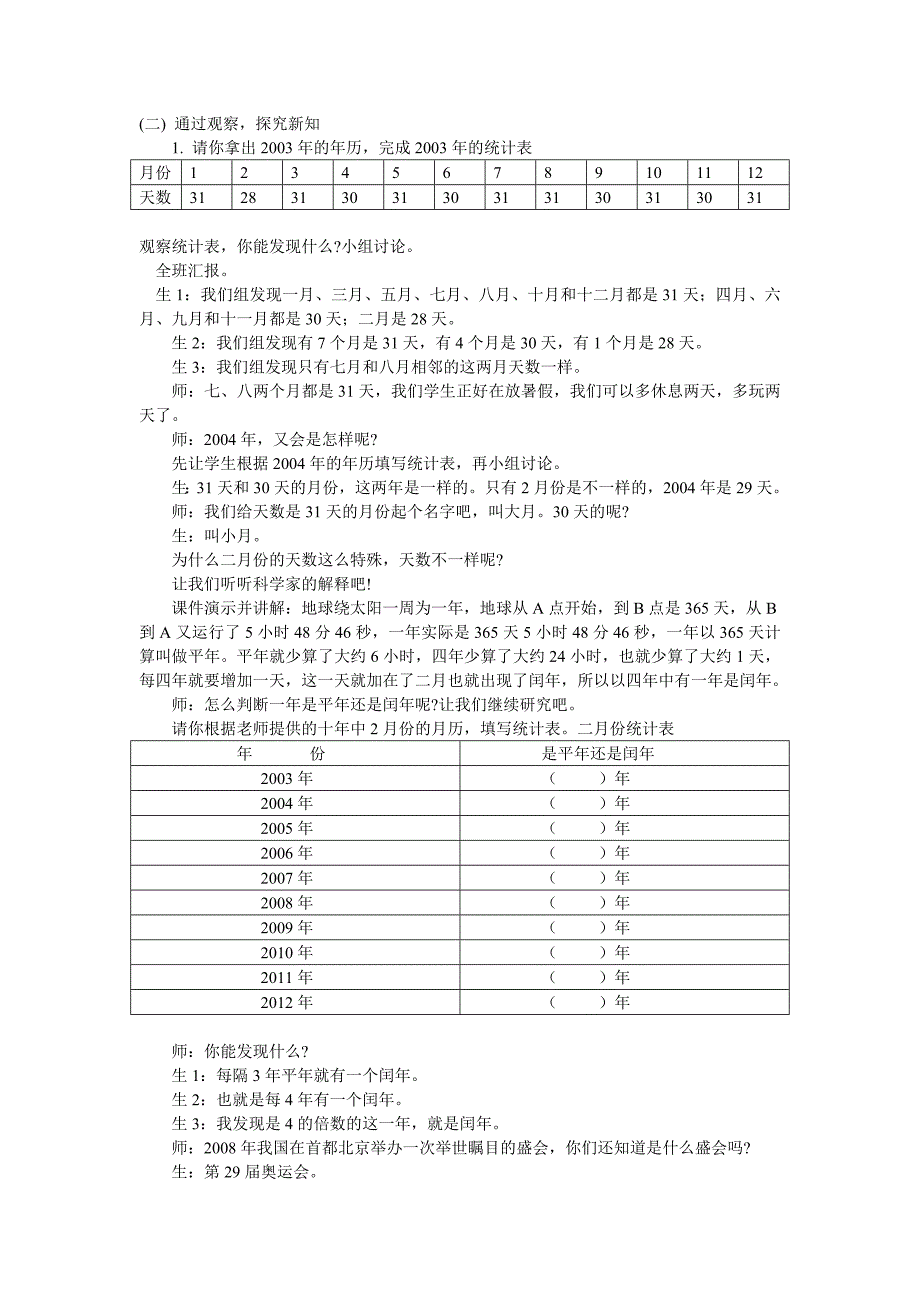 北师大版三上数学《年、月、日》教学设计_第2页