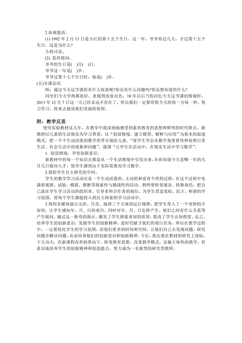 北师大版三上数学《年、月、日》教学设计_第4页