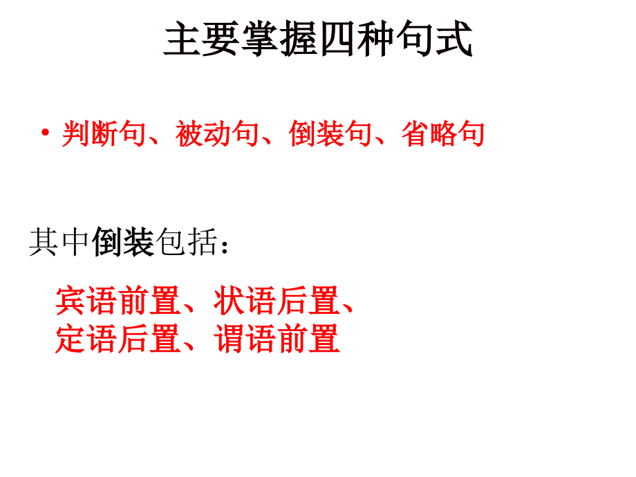 文言句式公开课_第2页