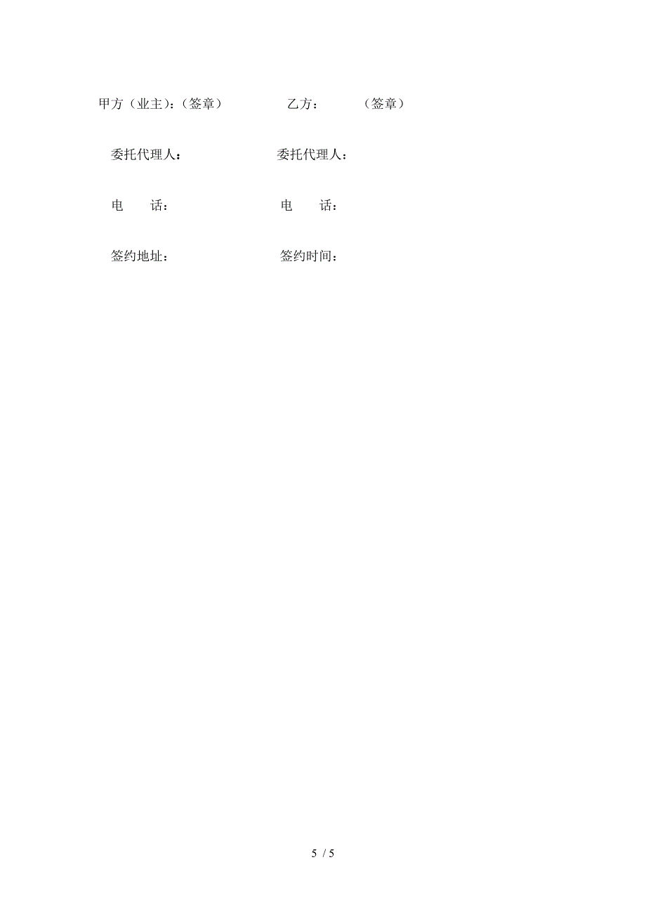 改后新版家庭装修合同样_第5页