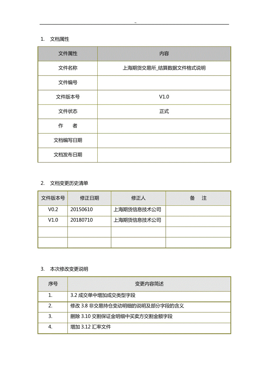 结算数据文件格式说明_第3页