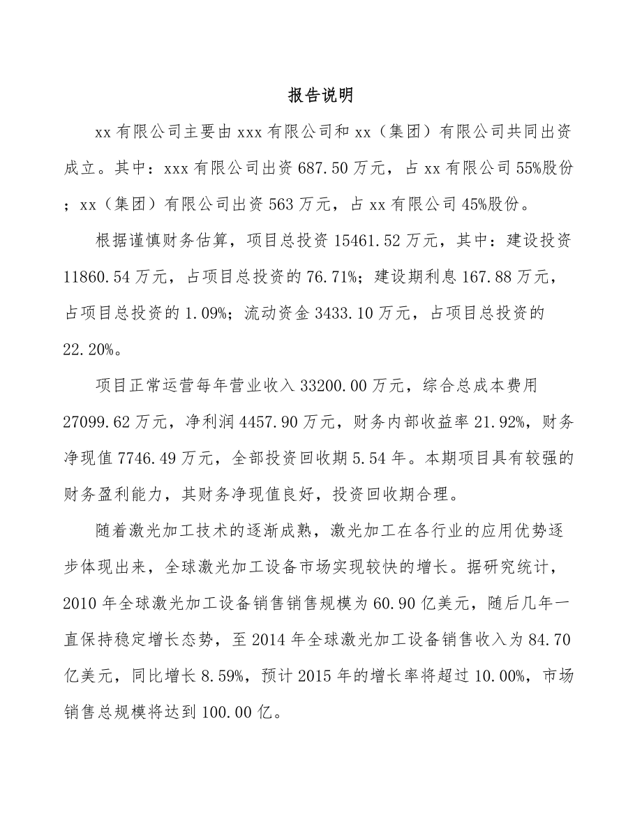 上海关于成立工业标识设备公司报告_第2页