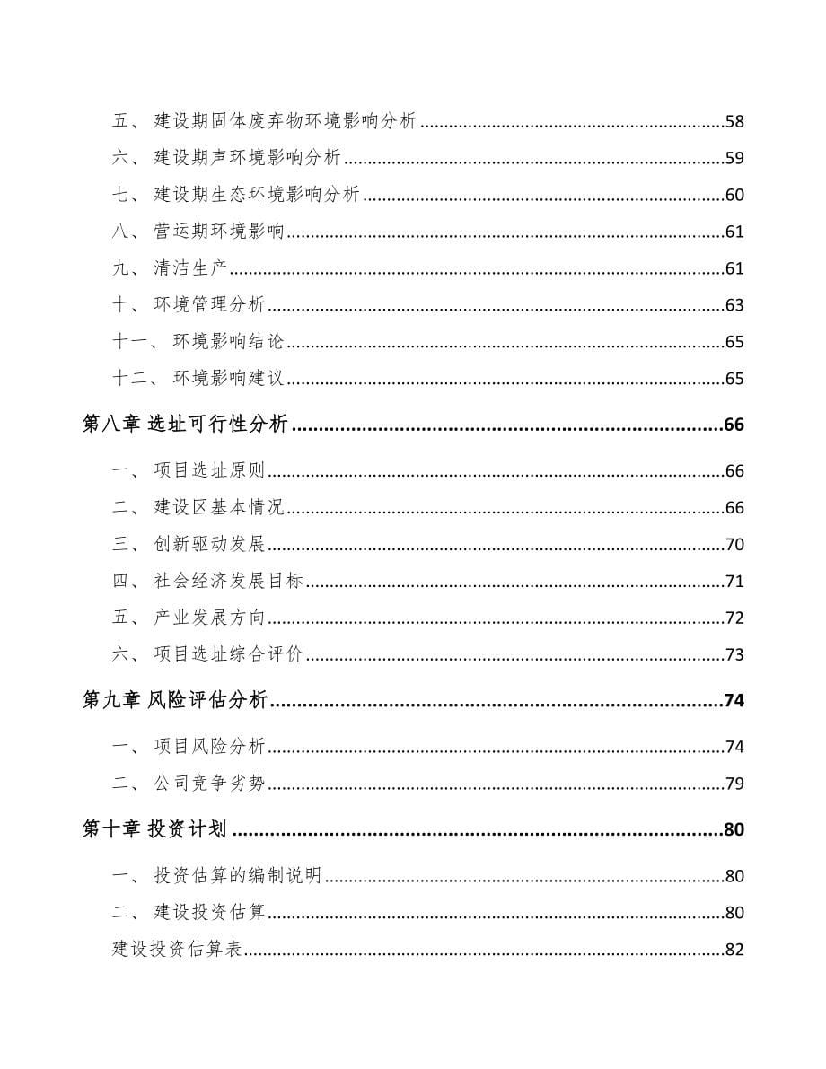 上海关于成立工业标识设备公司报告_第5页