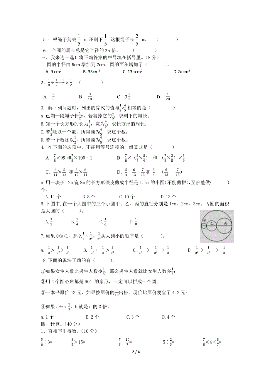 西师大版六年级上册数学期中测试题_第2页