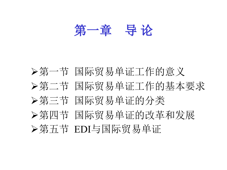 国际贸易单证实务_第2页