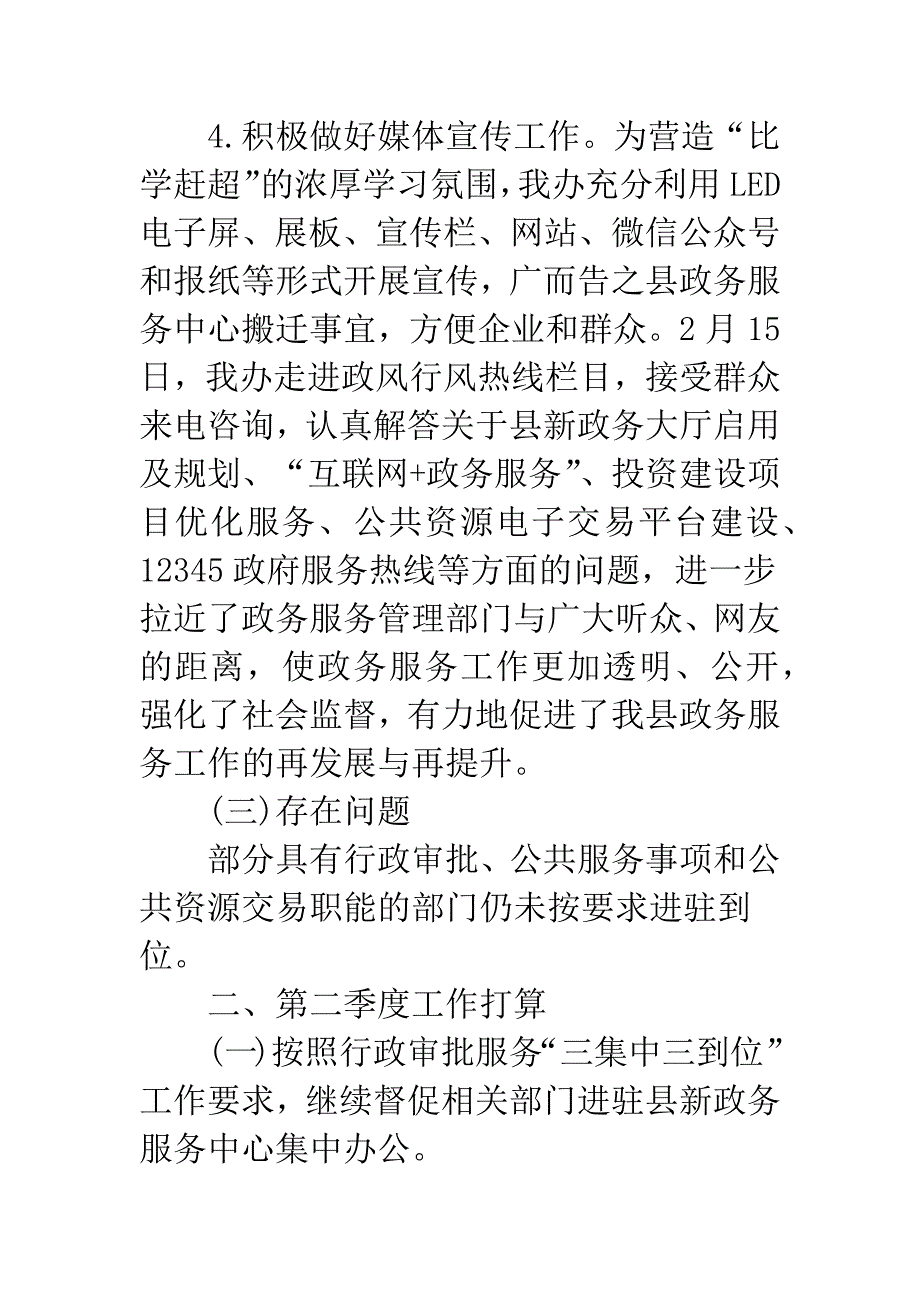 县政务办20XX年第一季度工作总结和第二季度工作打算.docx_第3页