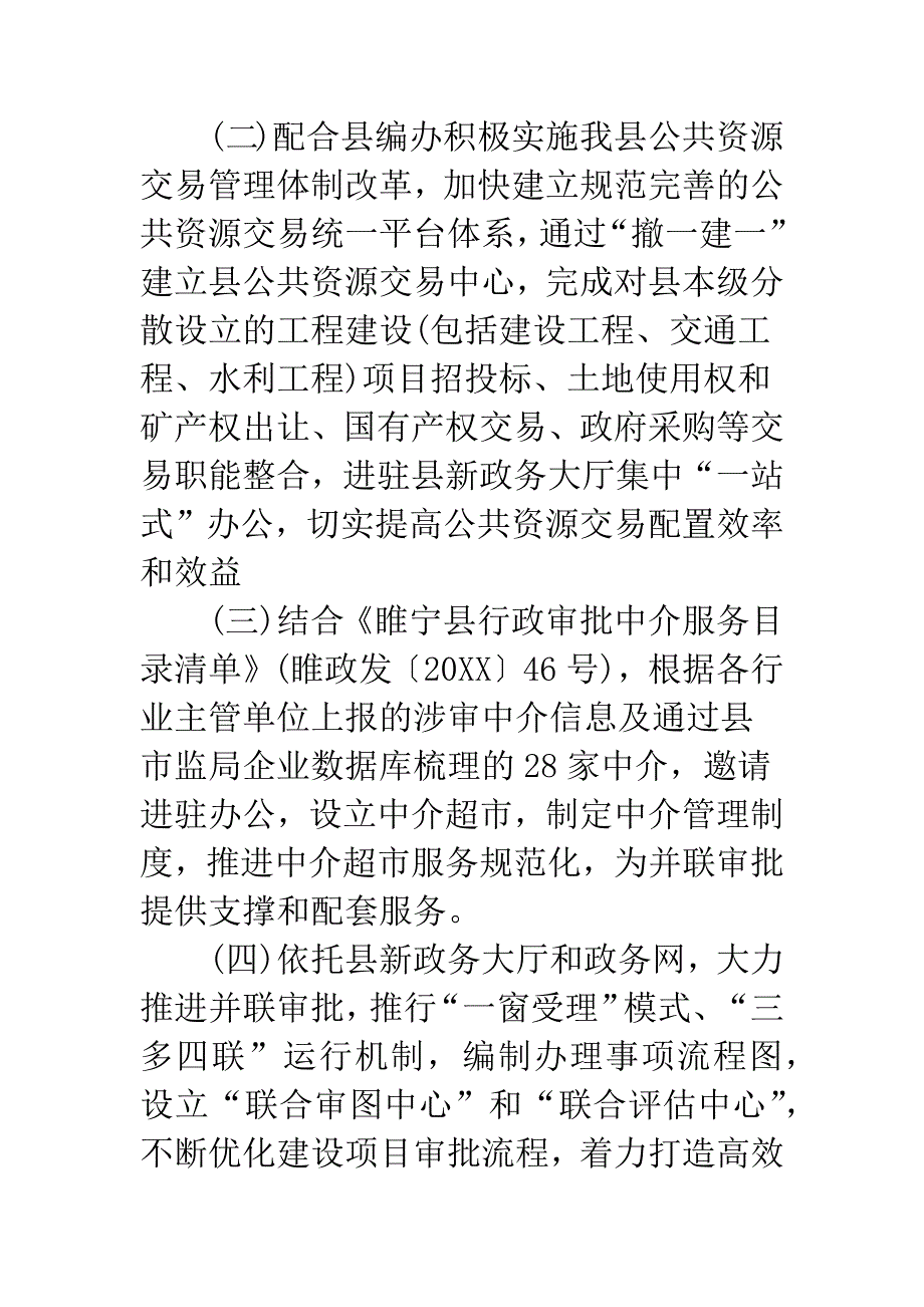 县政务办20XX年第一季度工作总结和第二季度工作打算.docx_第4页