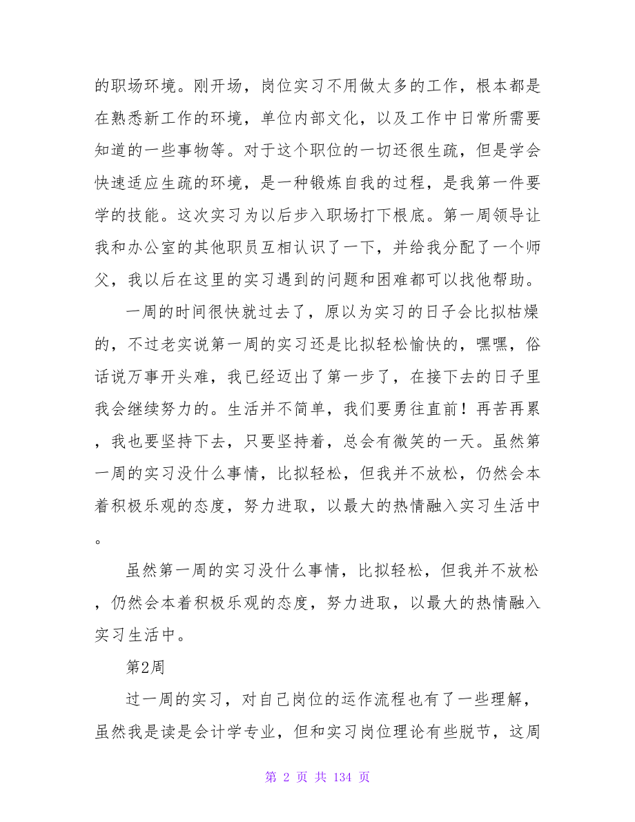 会计顶岗实习周记_4.doc_第2页