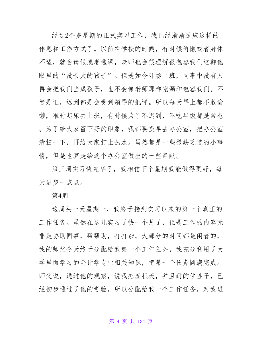 会计顶岗实习周记_4.doc_第4页