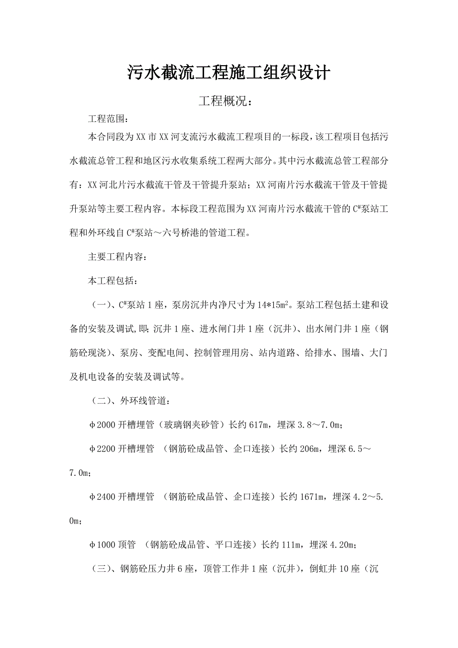 污水截流工程施工组织设计5956675908_第2页