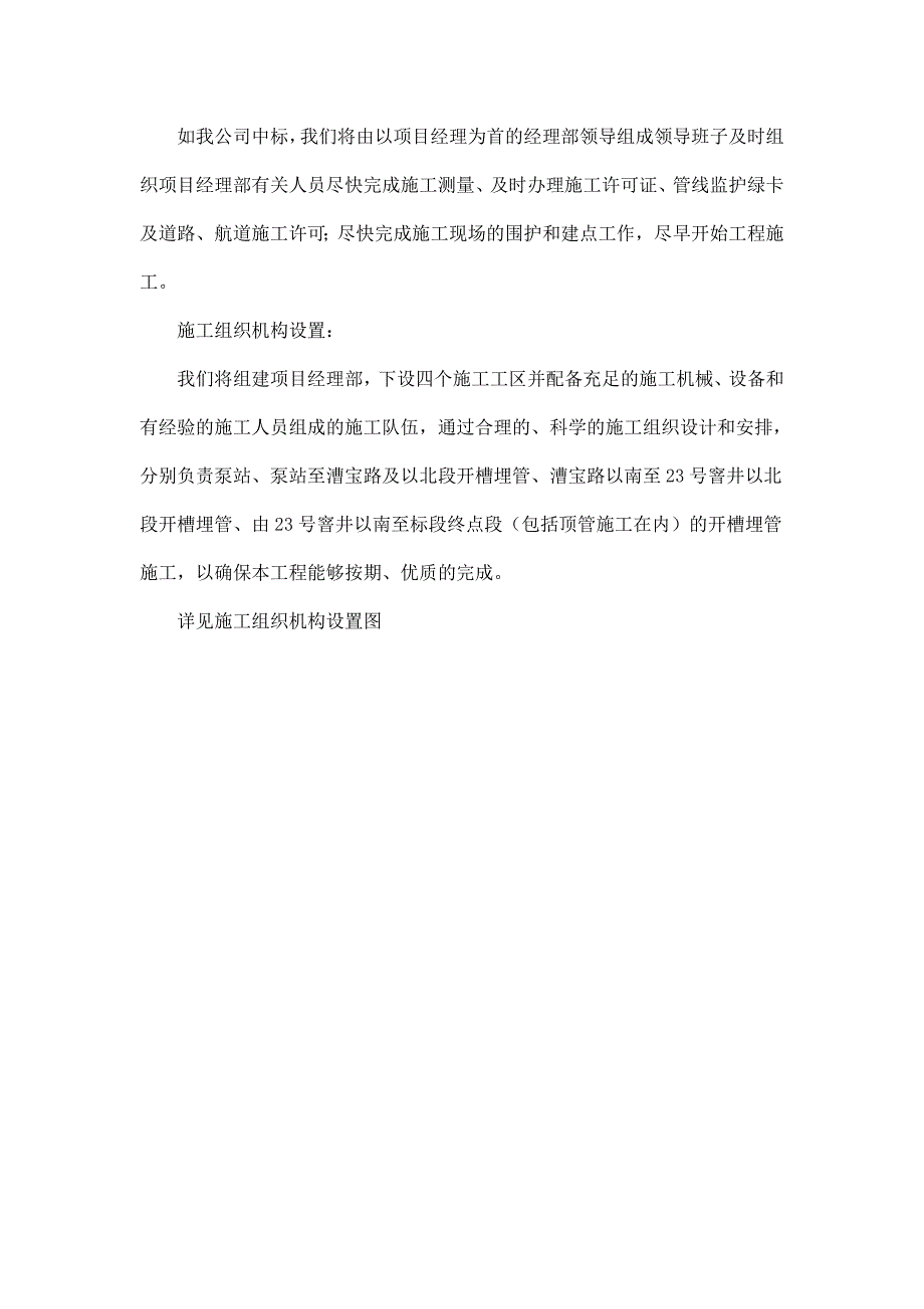 污水截流工程施工组织设计5956675908_第4页