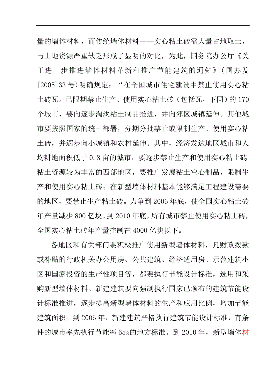 新型节能墙体材料生产线建设项目可行性研究报告书.doc_第2页