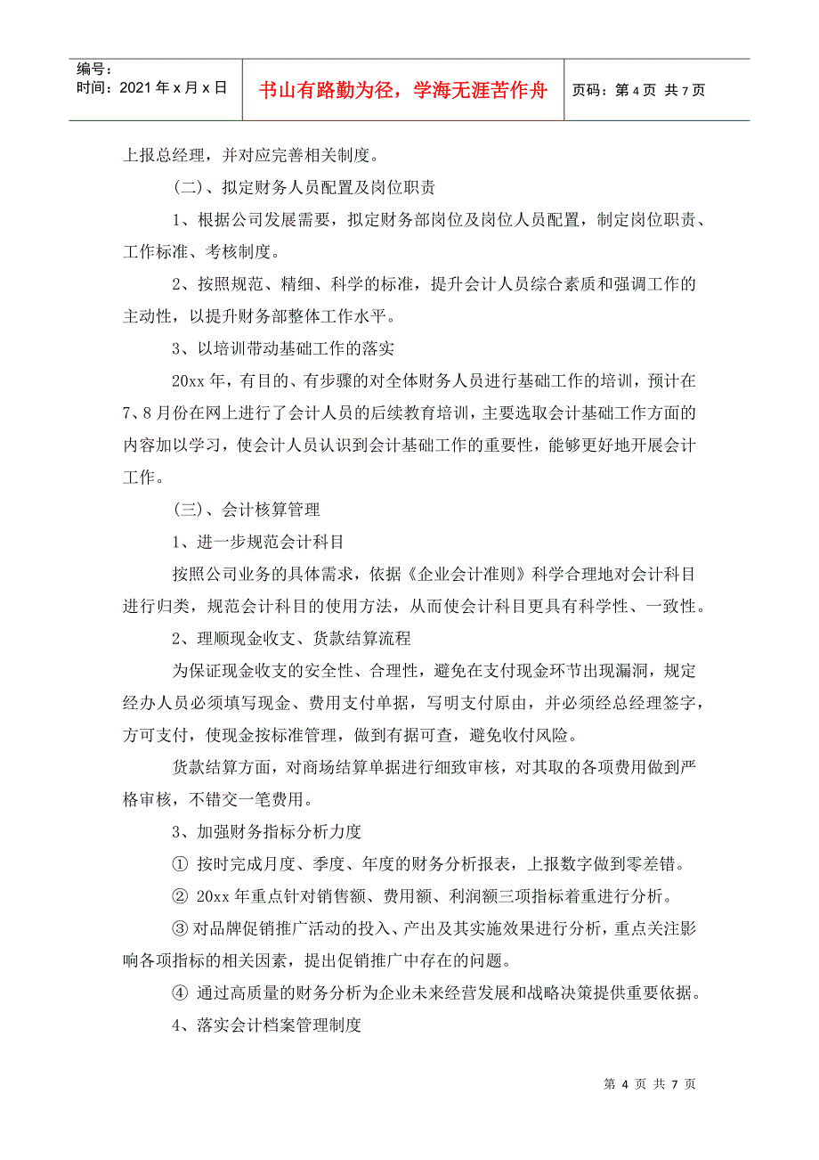 公司财务工作计划范文最新3篇 (2)_第4页