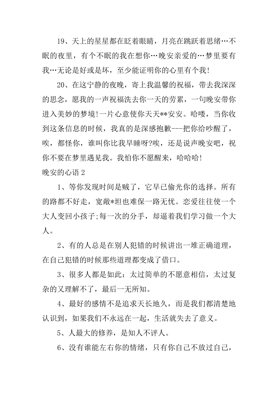 2023年晚安心语（全文完整）_第4页