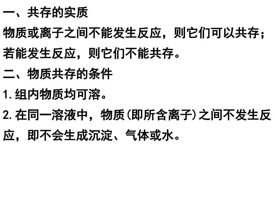 专题中考化学物质的共存_第2页