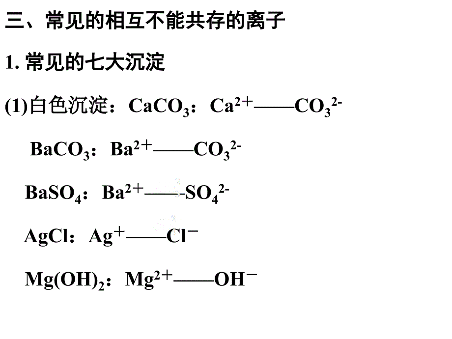 专题中考化学物质的共存_第3页