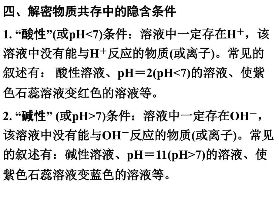 专题中考化学物质的共存_第5页