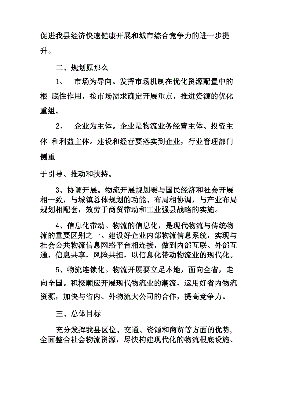 2022年物流行业发展规划_第2页