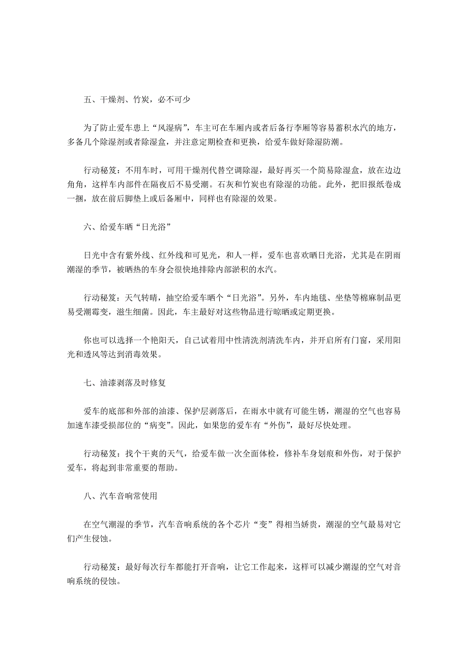 潮气最易侵蚀8个地方防潮有妙招 (2).doc_第4页