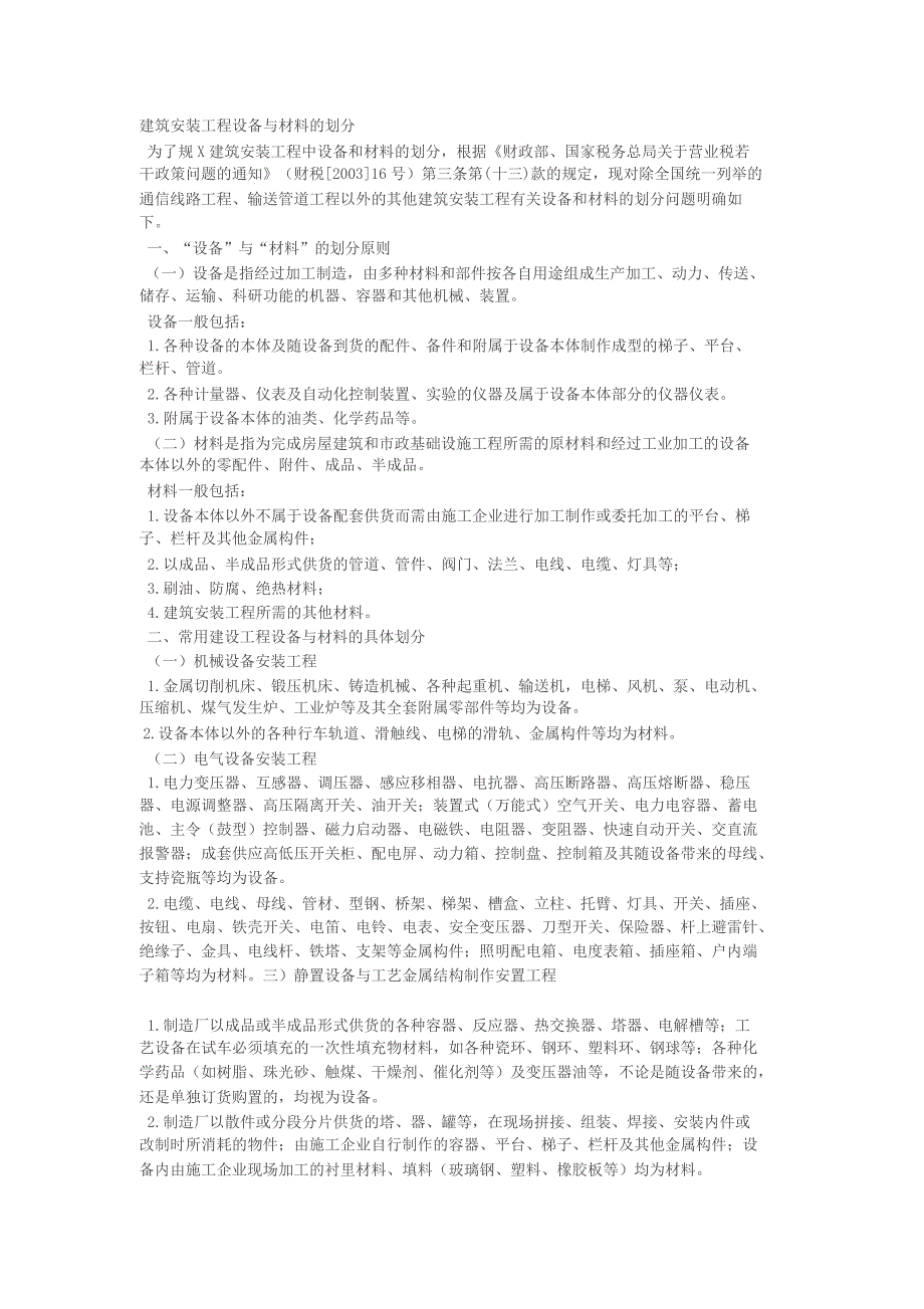 设备与材料地划分_第1页
