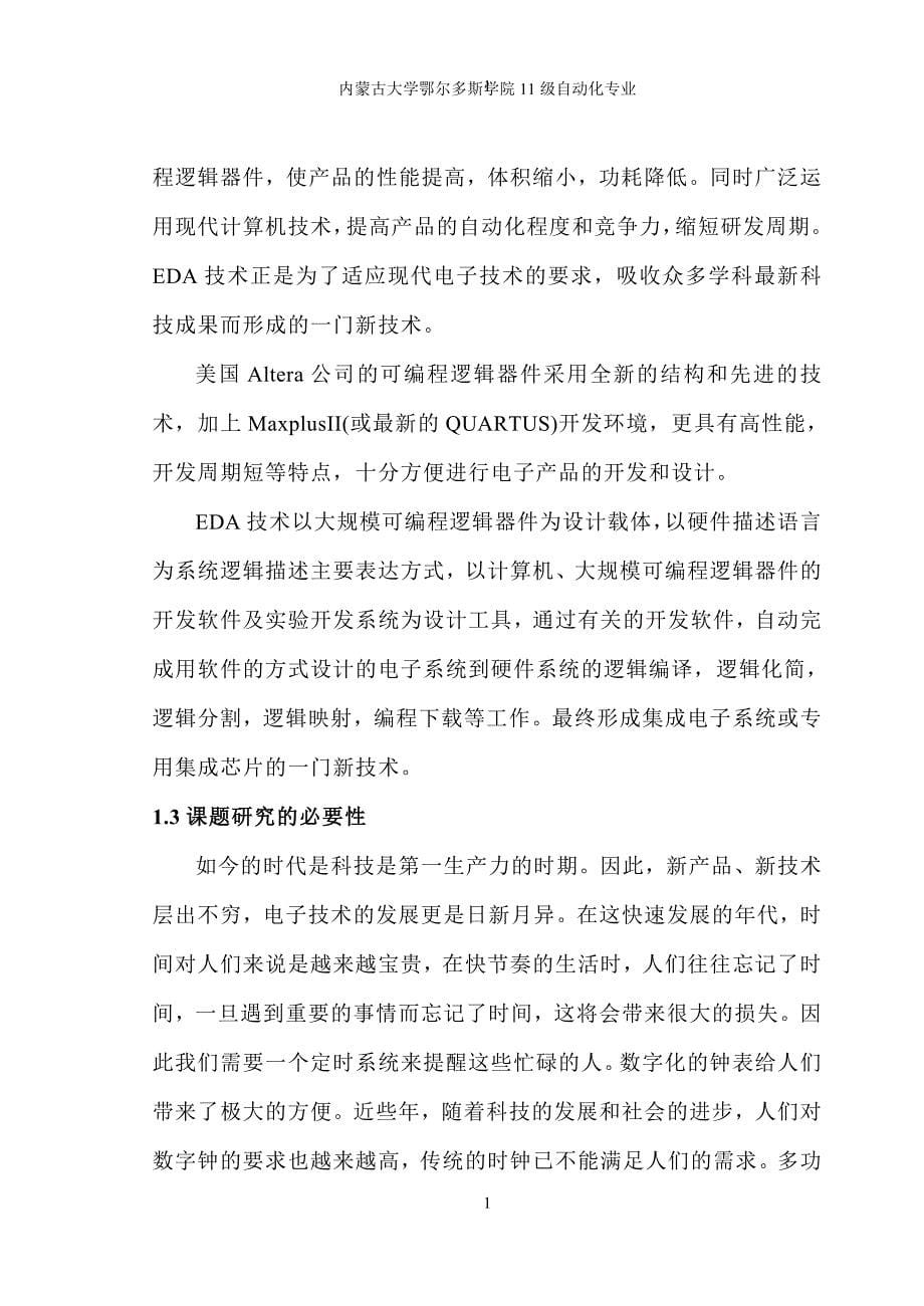 毕业论文万年历的设计与实现论文.doc_第5页