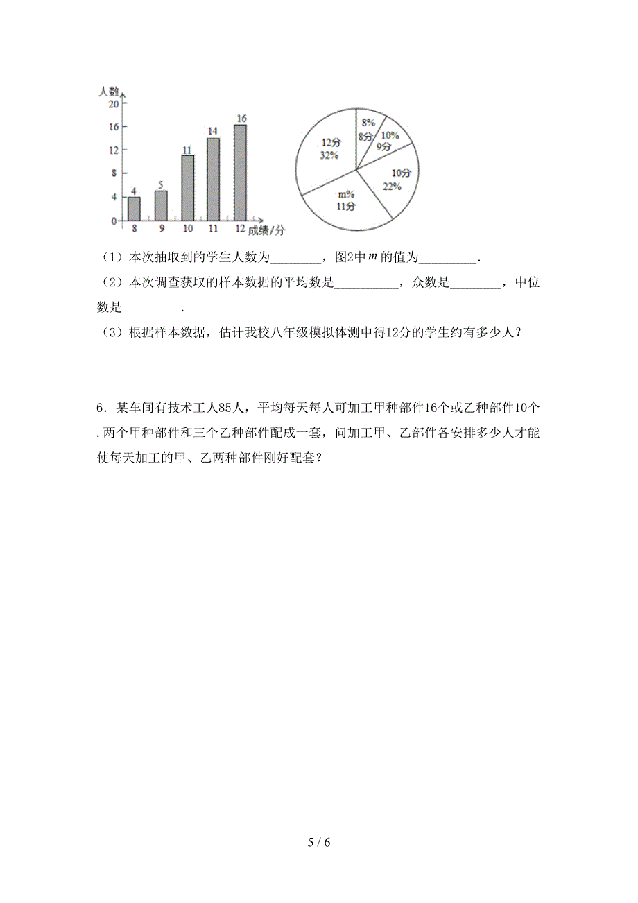 2022-2023年人教版七年级数学下册期中考试卷及答案【A4打印版】.doc_第5页