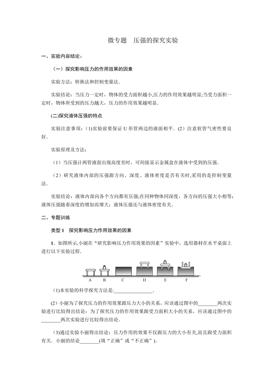 微专题压强的探究实验_第1页