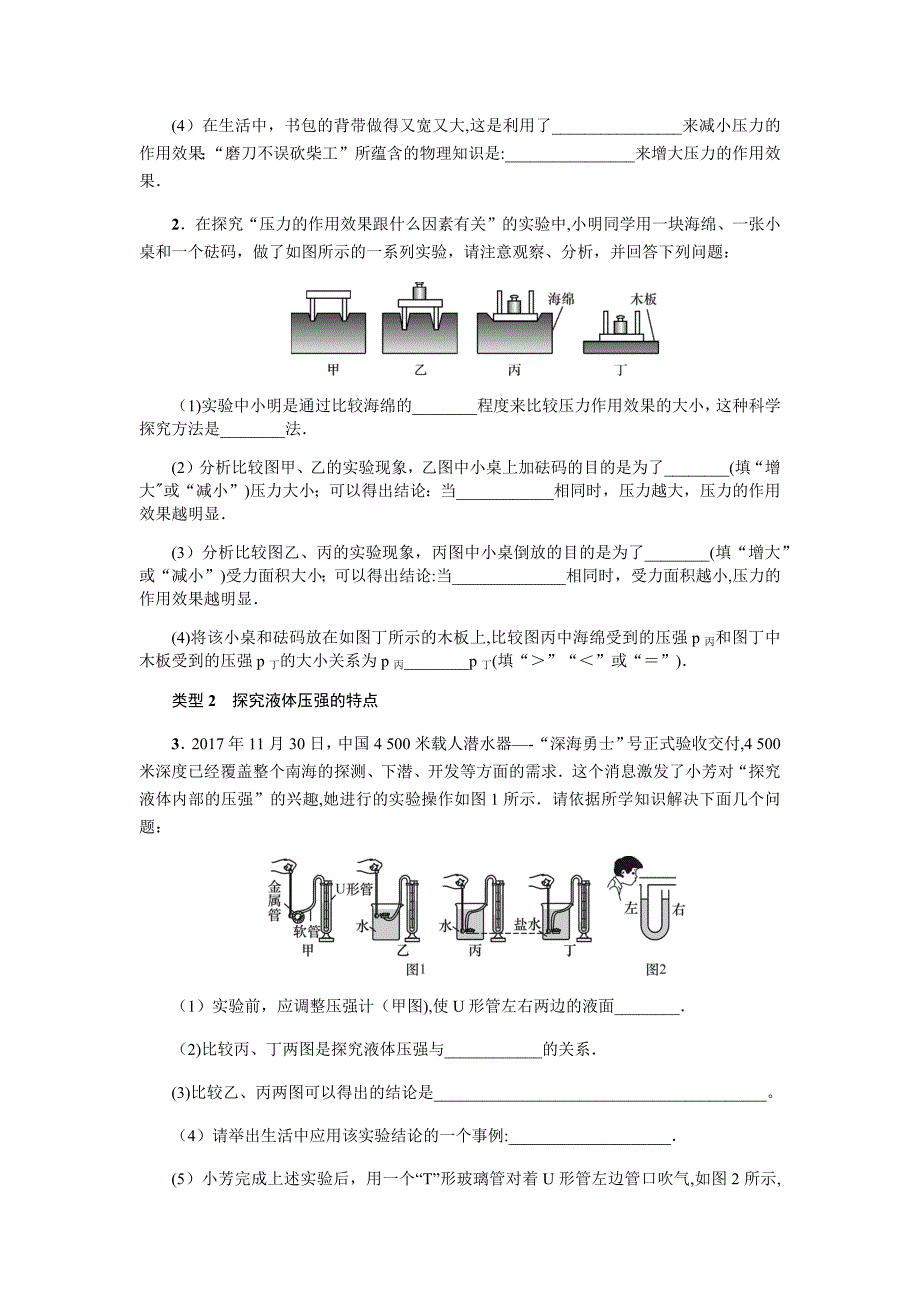 微专题压强的探究实验_第2页